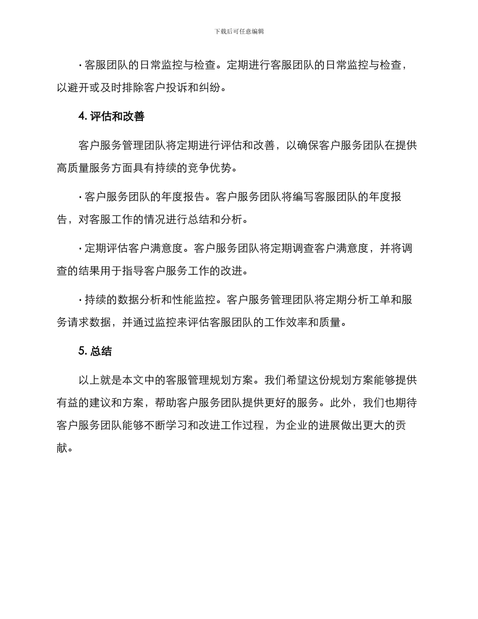 客服管理规划方案_第3页