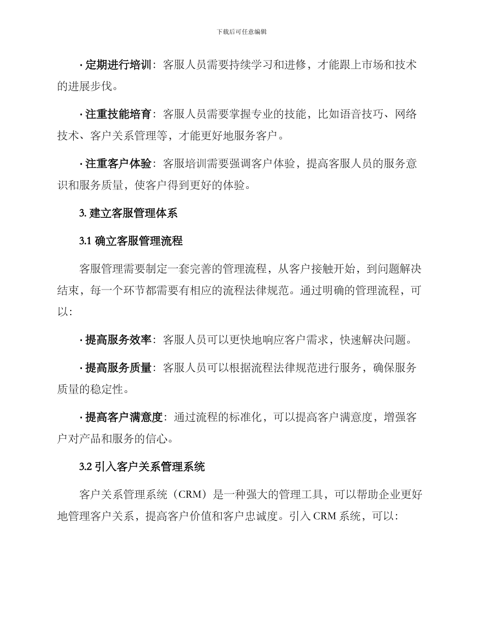 客服管理方案_第2页