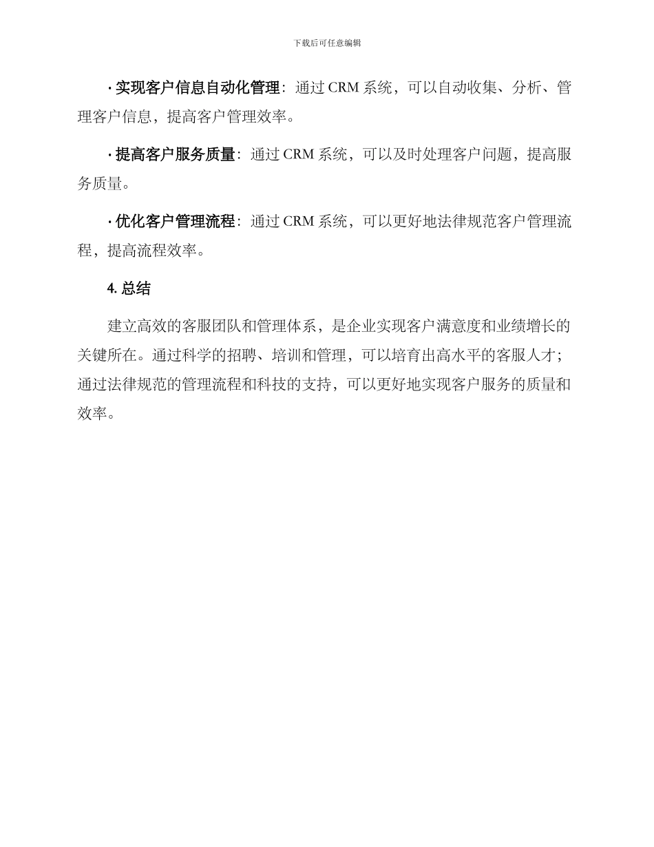 客服管理方案_第3页