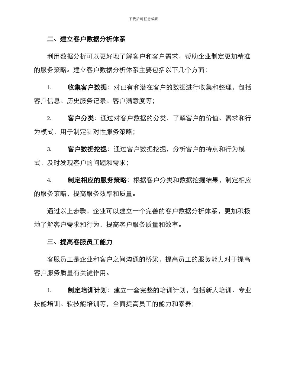 客服管理干货方案_第2页