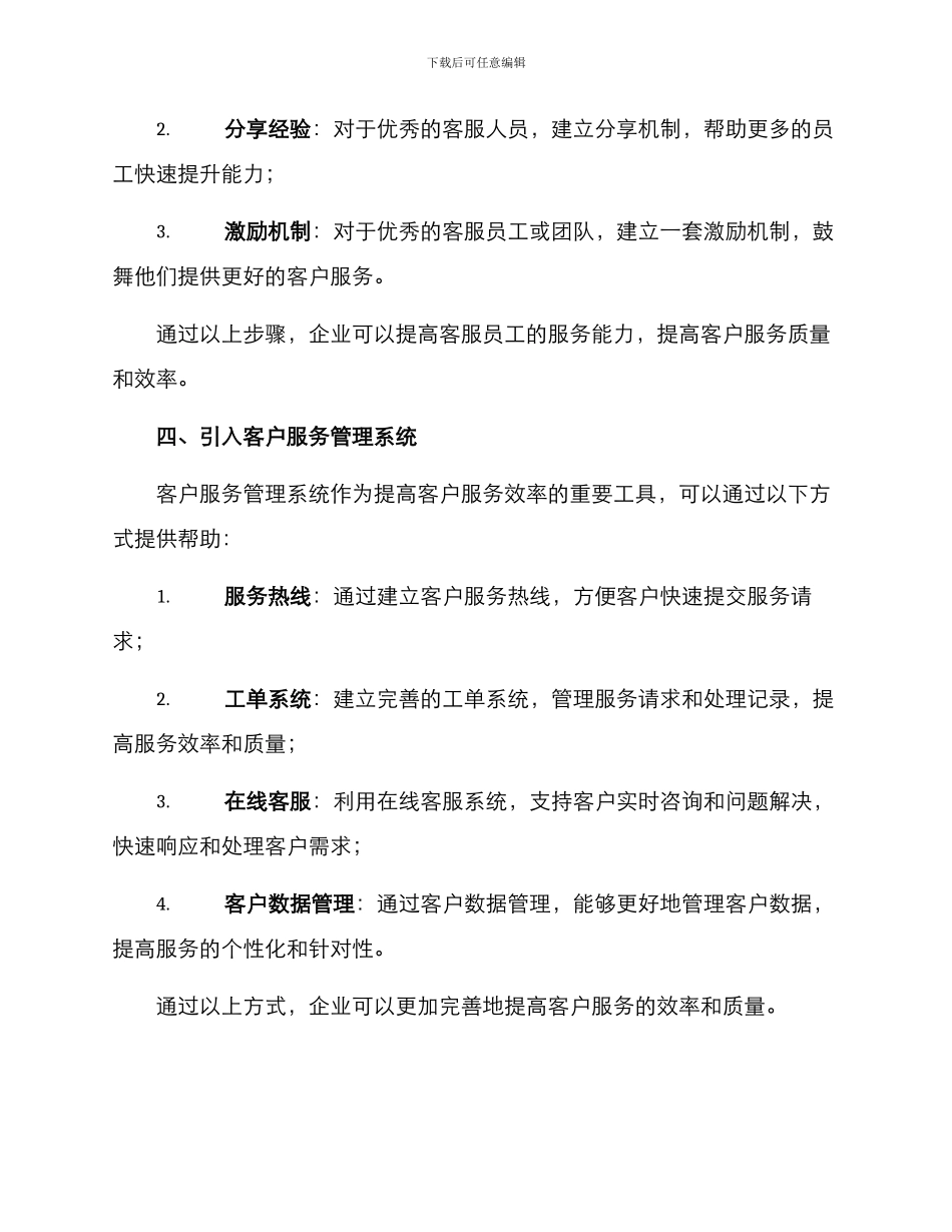 客服管理干货方案_第3页