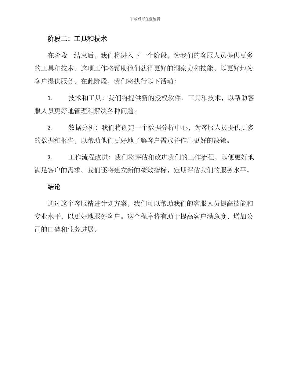 客服精进计划方案_第2页