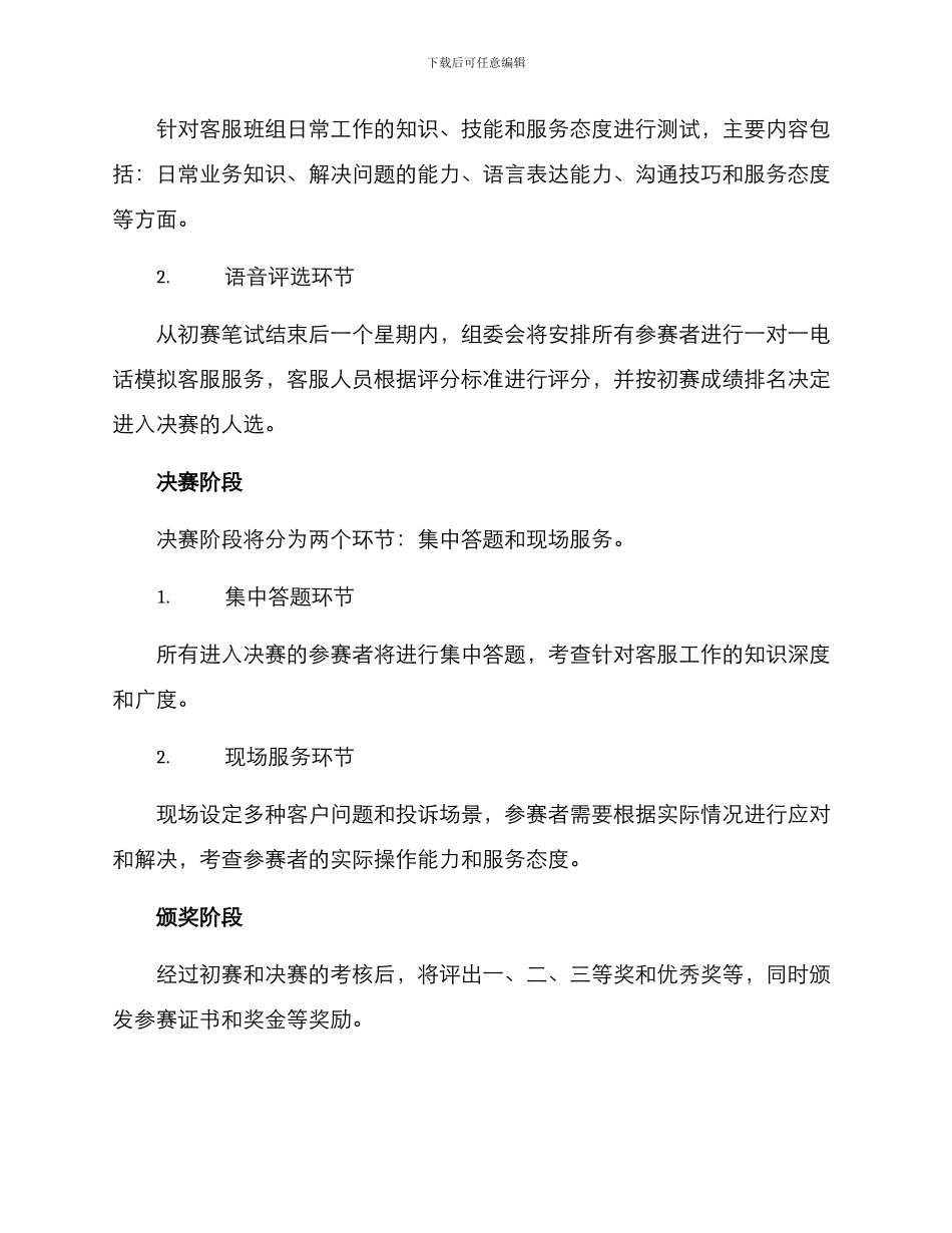 客服班组竞赛方案_第2页