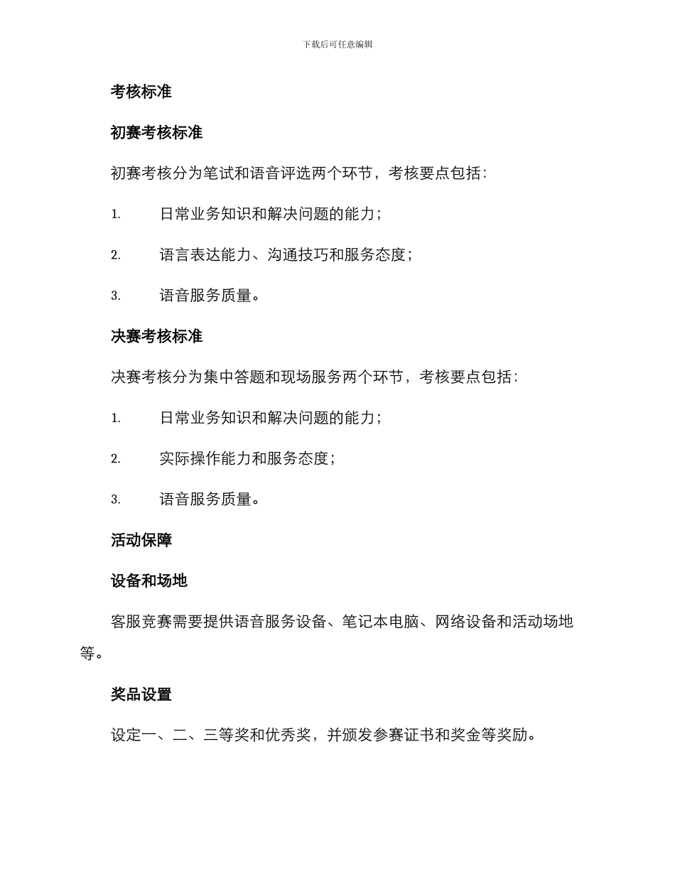 客服班组竞赛方案_第3页