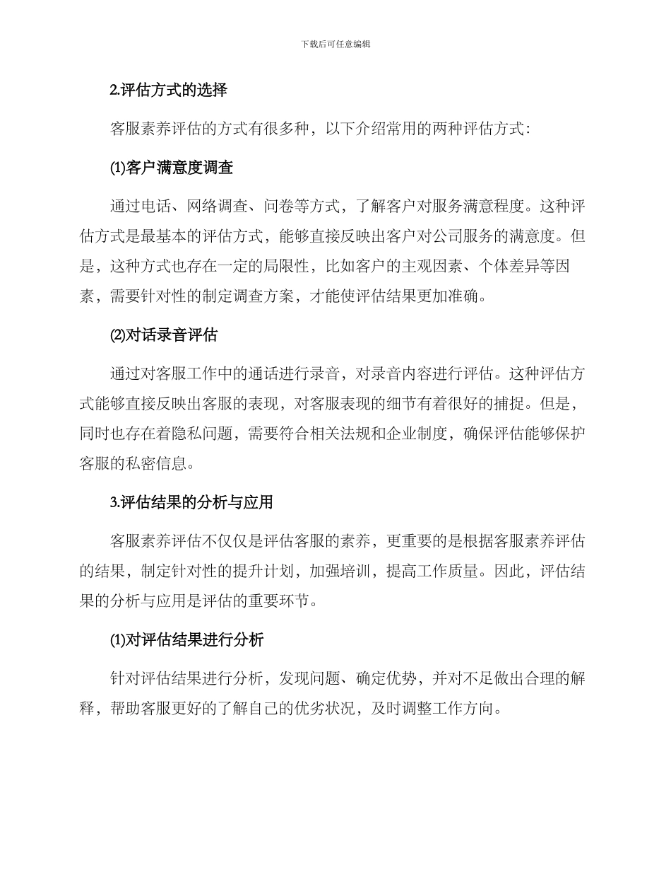 客服素质评估方案_第2页