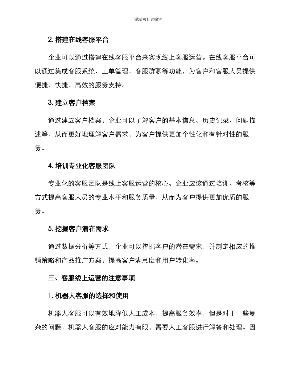 客服线上运营方案_第2页