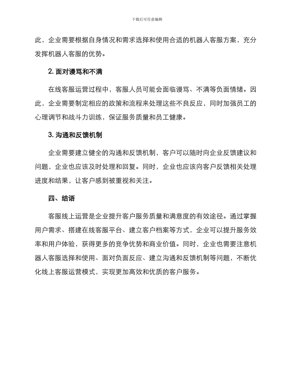 客服线上运营方案_第3页