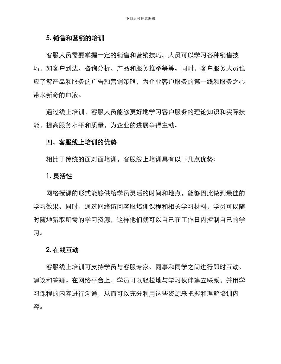 客服线上培训方案_第3页