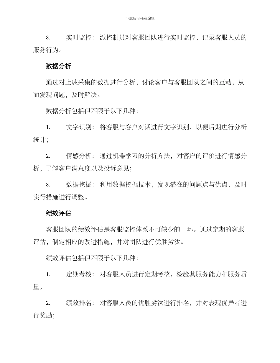 客服监控体系建设方案_第2页