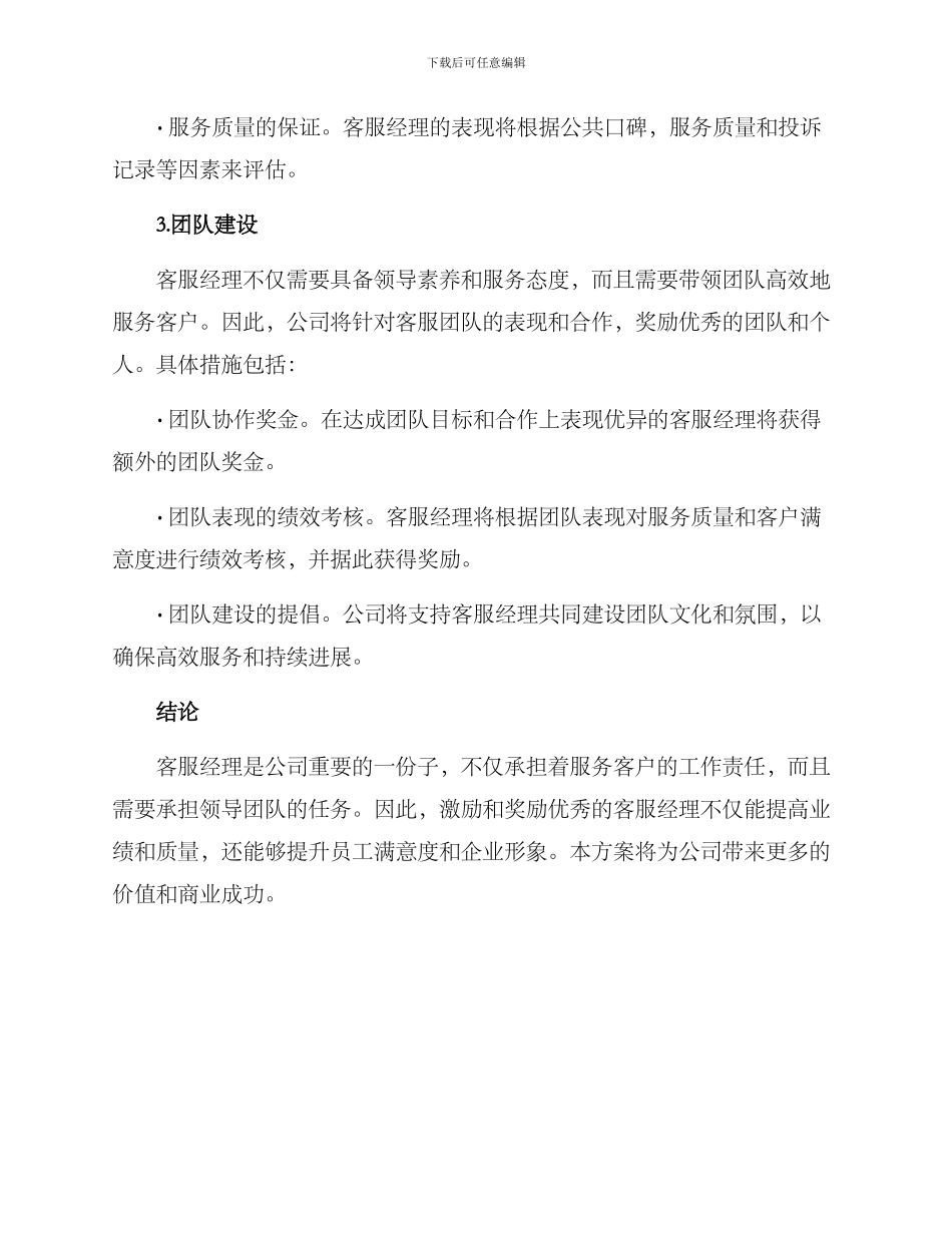 客服经理奖励方案_第2页
