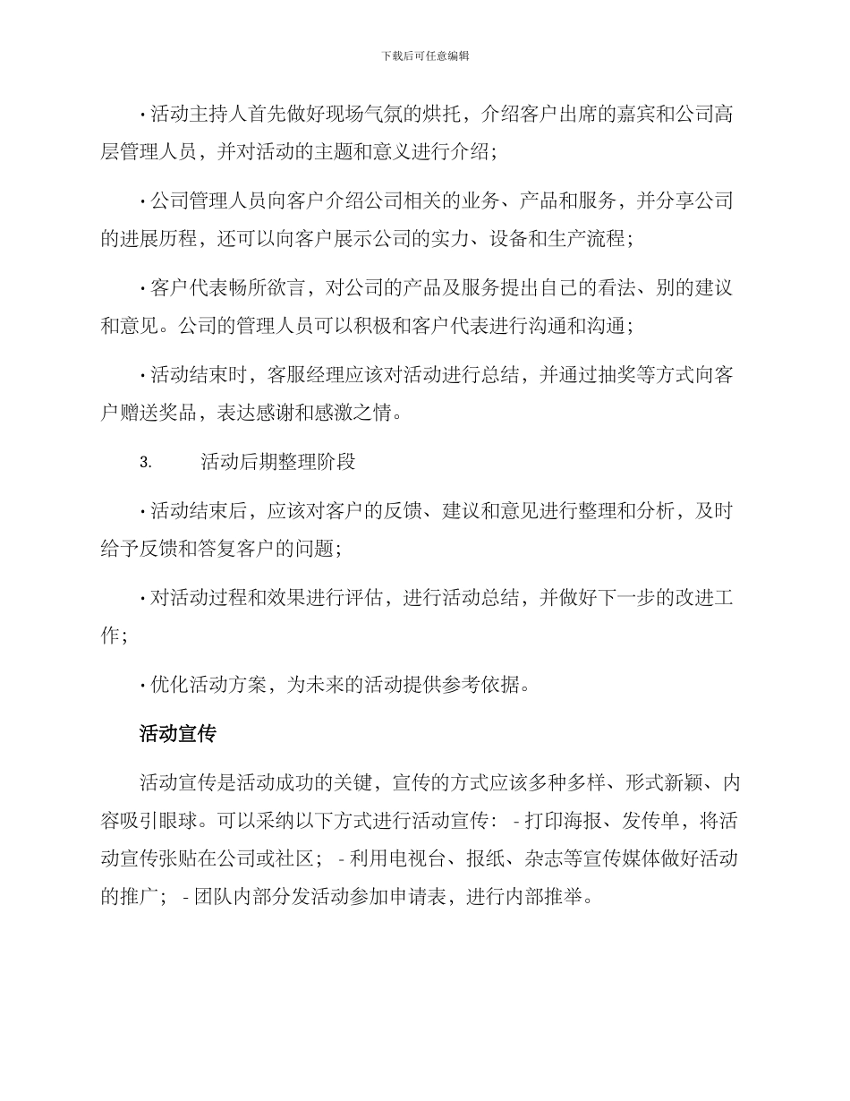 客服经理活动方案_第2页