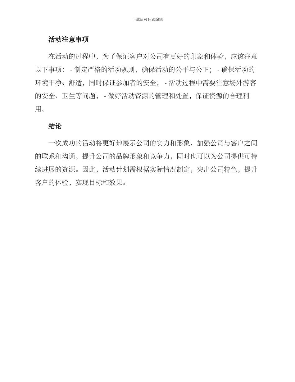 客服经理活动方案_第3页