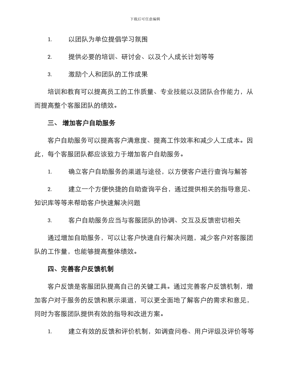 客服绩效提升方案_第2页