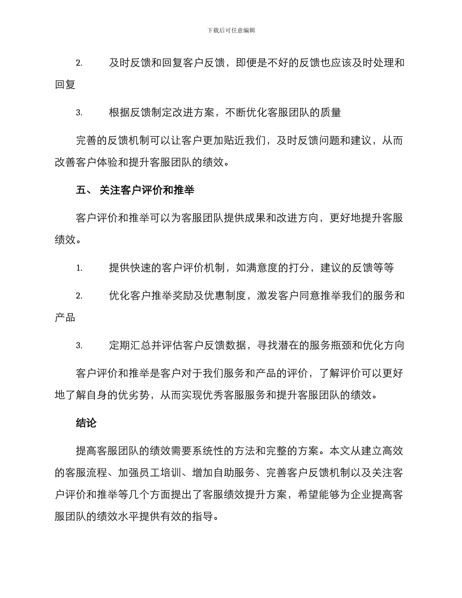 客服绩效提升方案_第3页