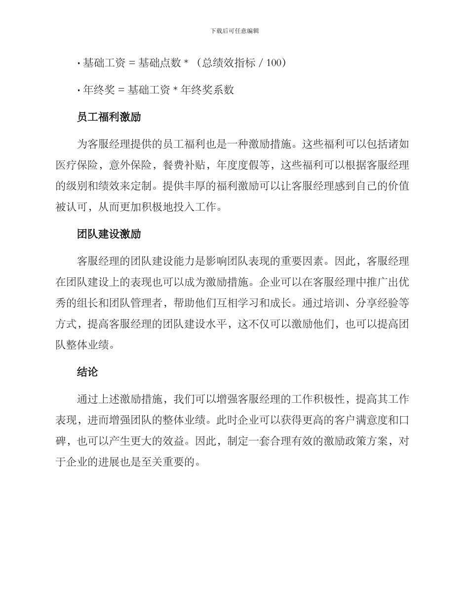 客服经理激励政策方案_第2页