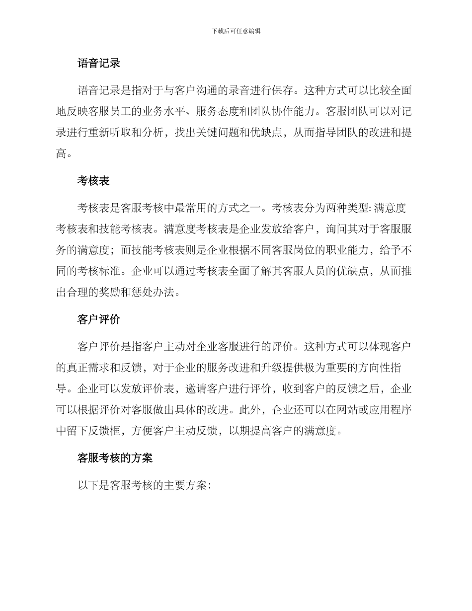 客服考核规则及方案_第2页