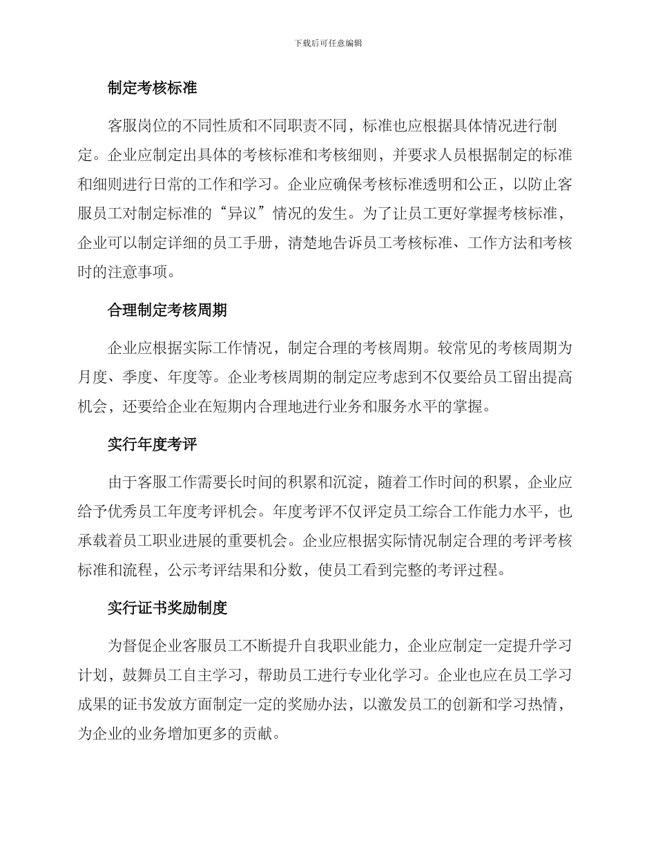 客服考核规则及方案_第3页