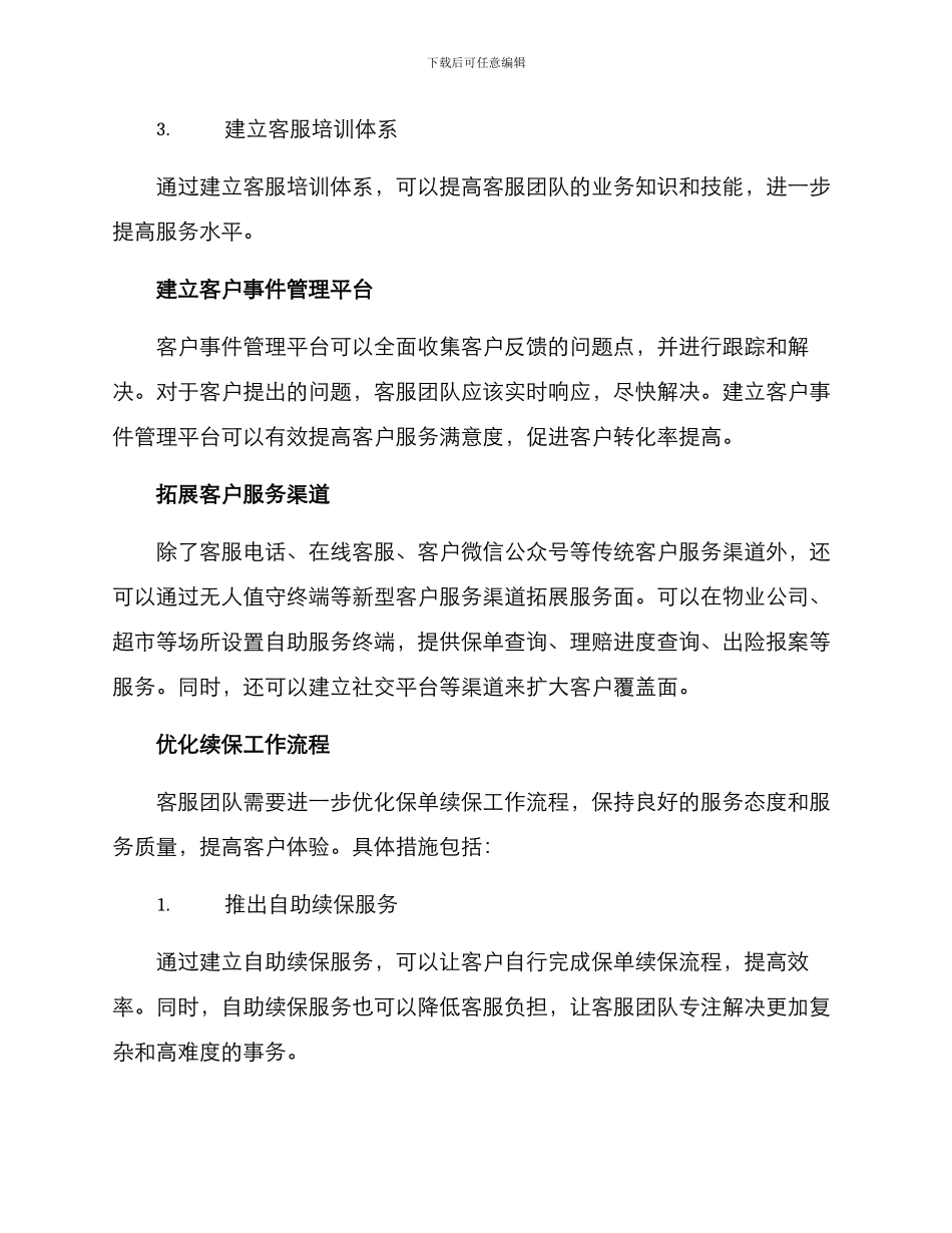 客服续保绩效方案_第2页