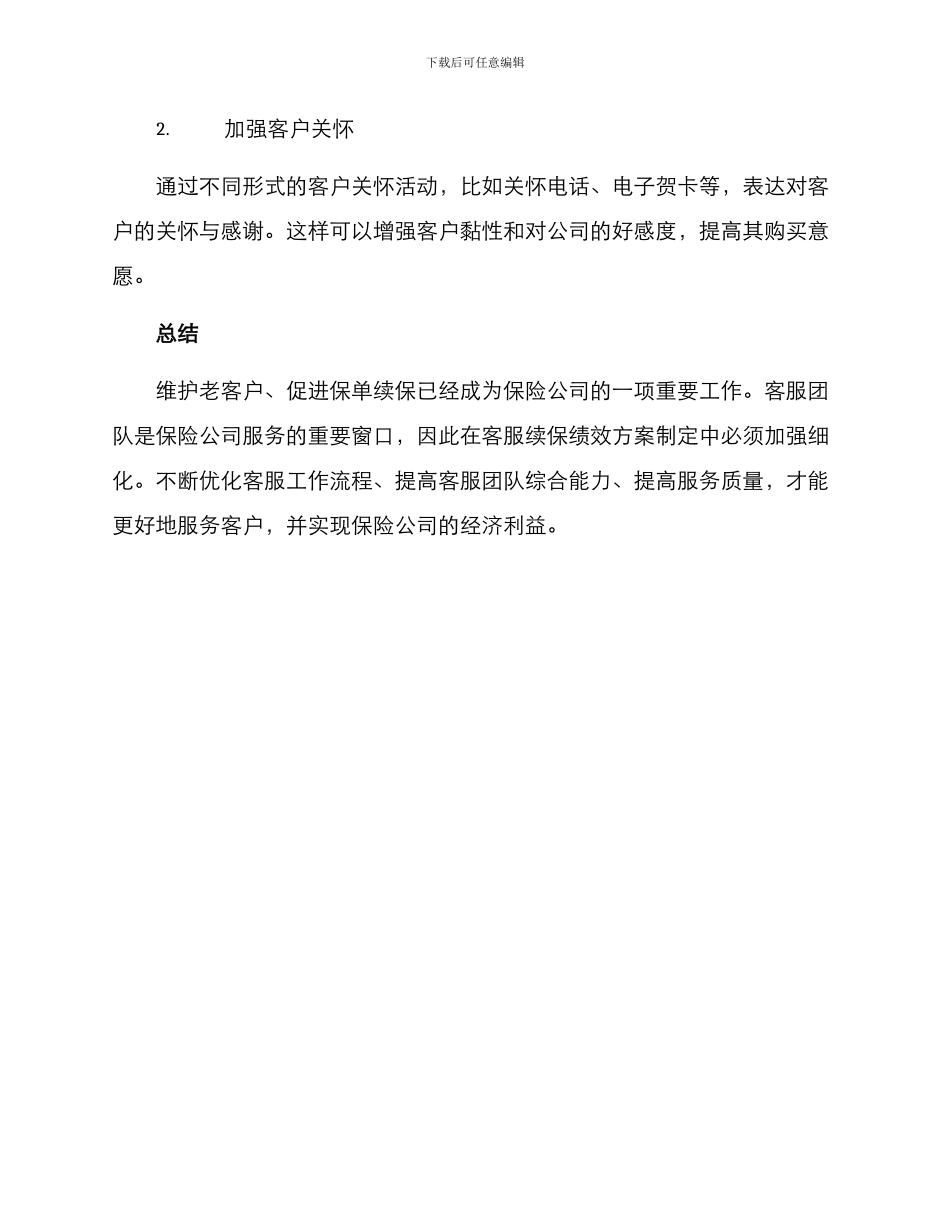 客服续保绩效方案_第3页