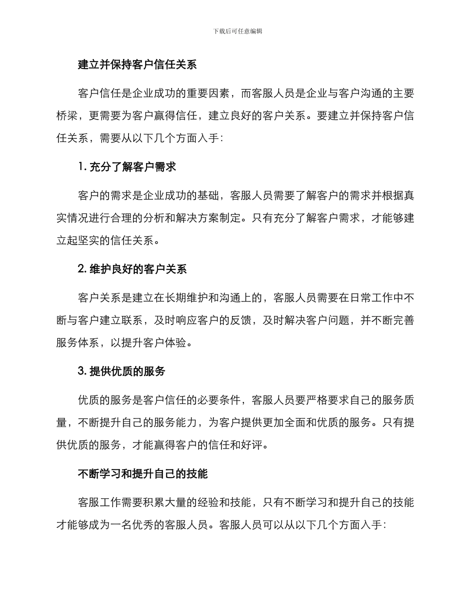 客服经验积累方案_第2页