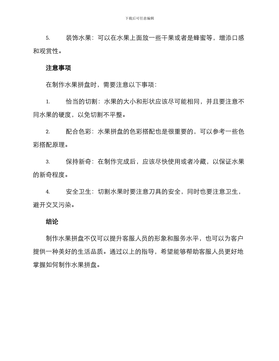 客服考核水果拼盘方案_第2页
