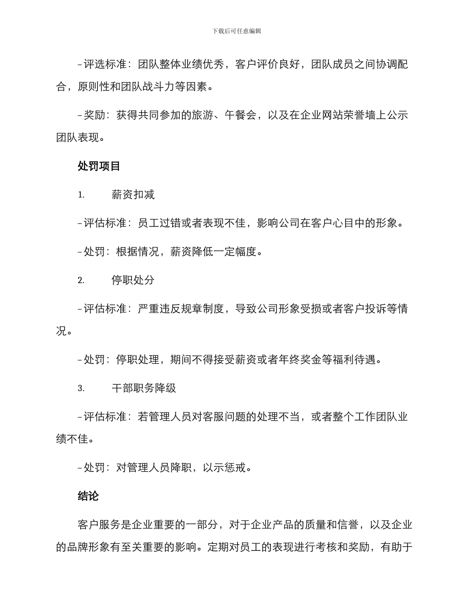 客服考核奖惩方案_第2页
