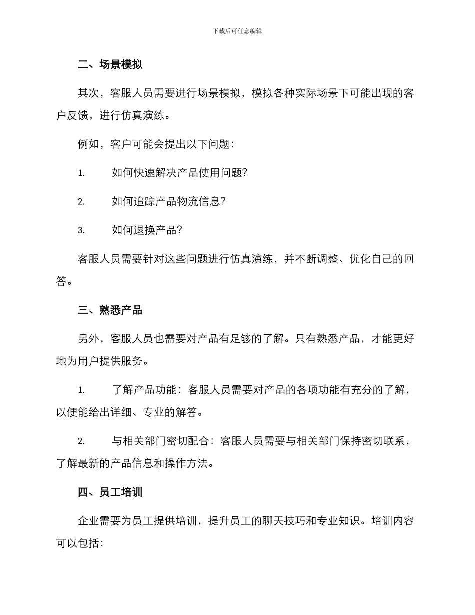 客服聊天训练方案_第2页