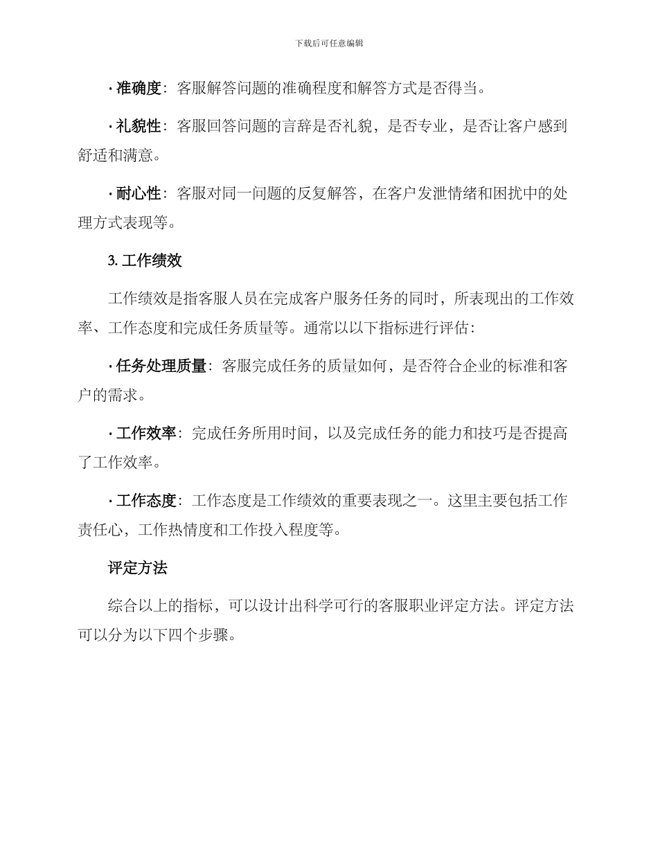 客服职业评定方案_第2页