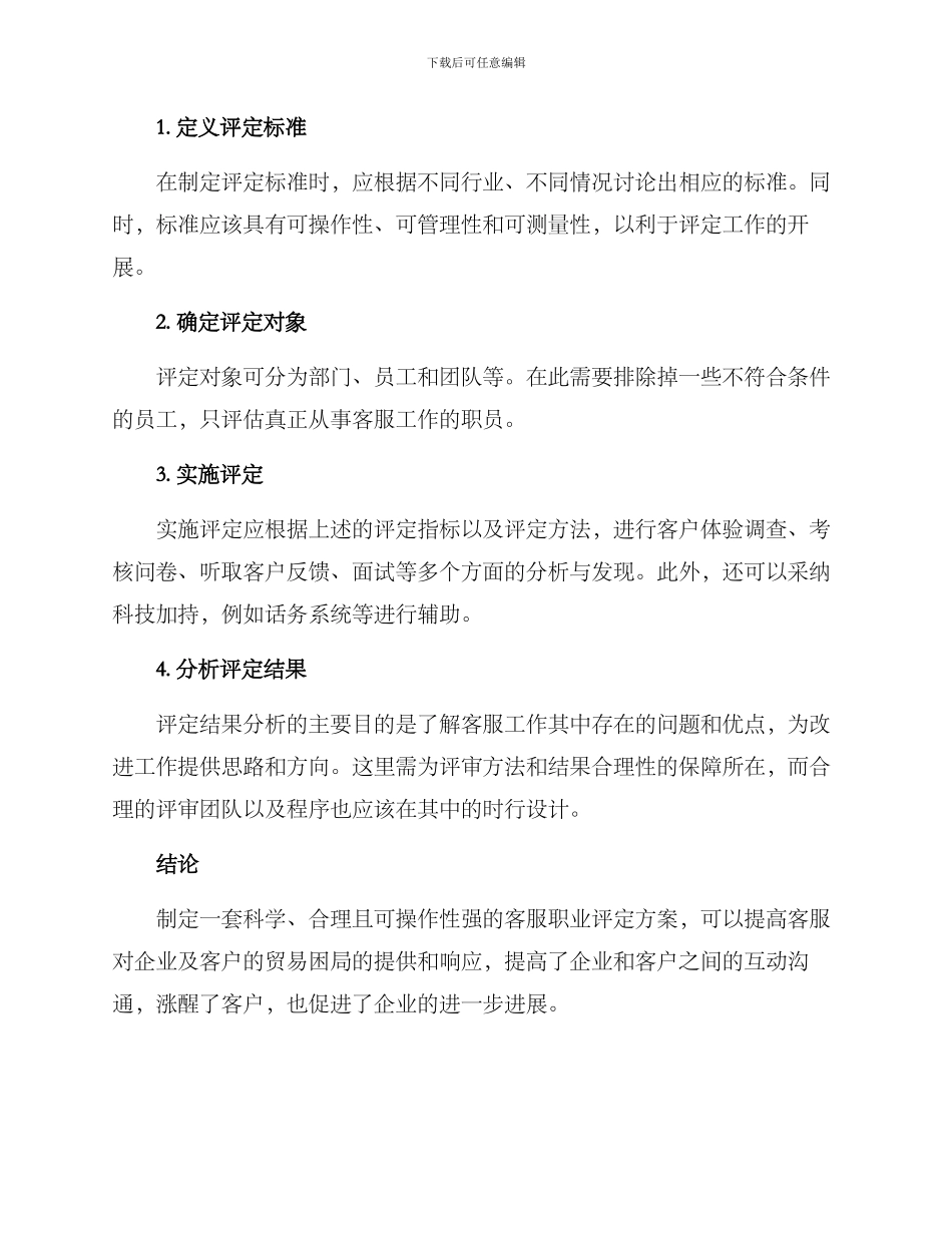 客服职业评定方案_第3页