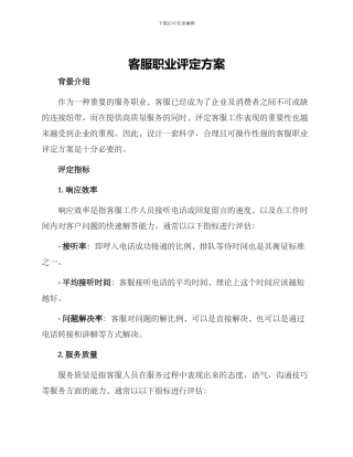 客服职业评定方案