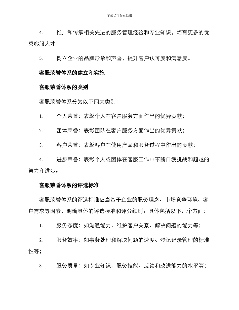 客服荣誉体系方案_第2页
