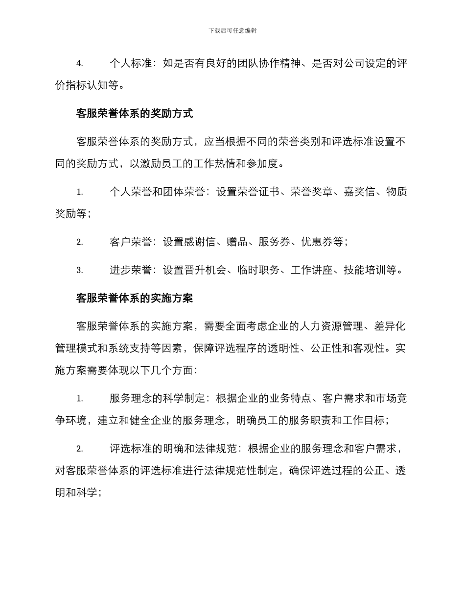 客服荣誉体系方案_第3页