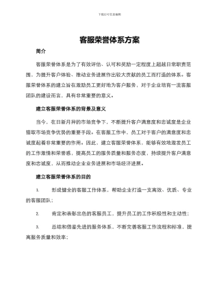 客服荣誉体系方案