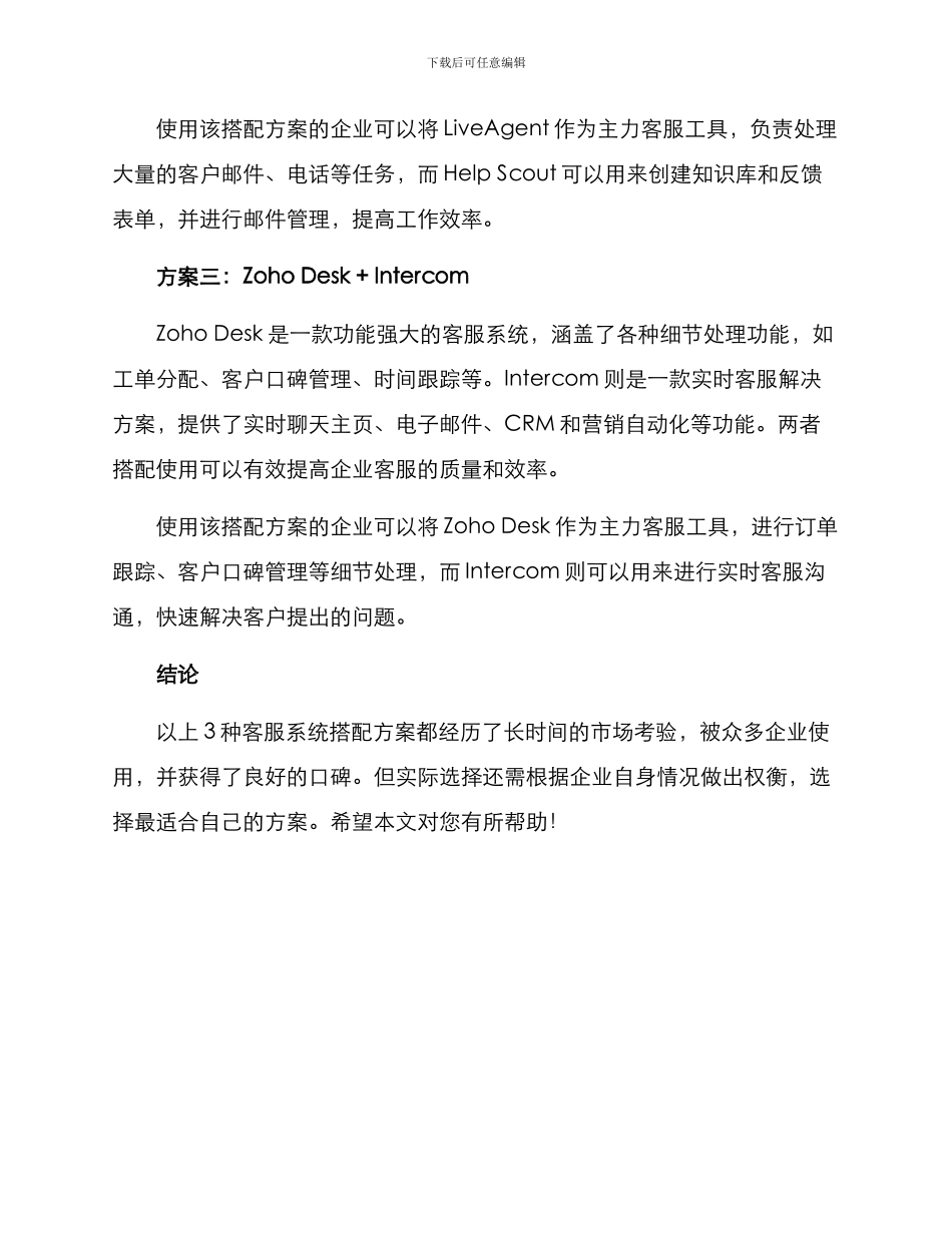 客服系统搭配方案_第2页