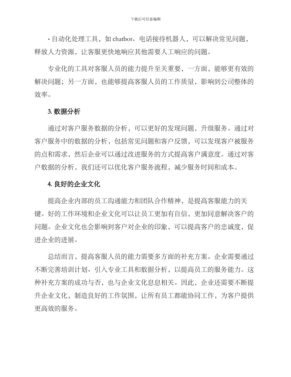 客服能力补充方案_第2页