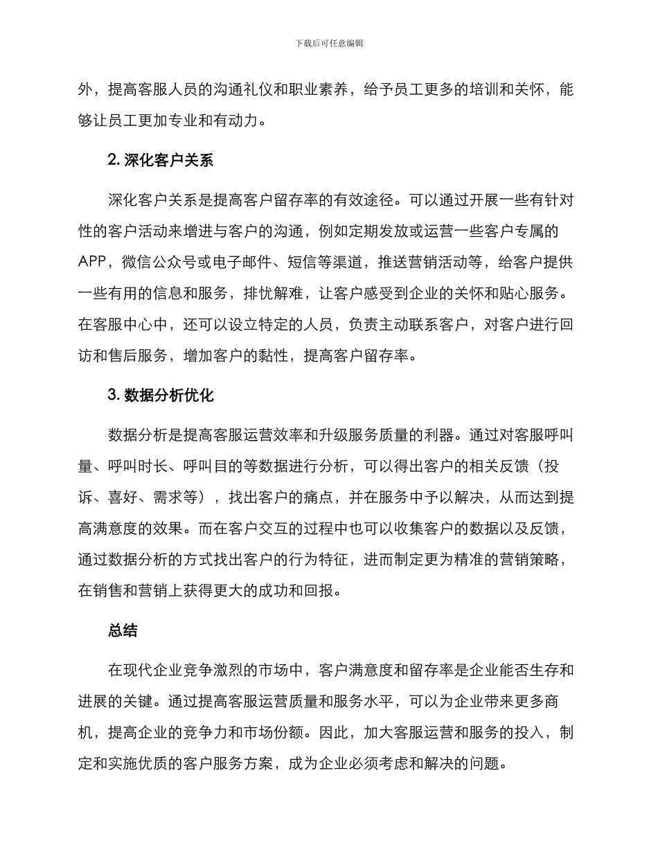 客服营销活动方案_第2页