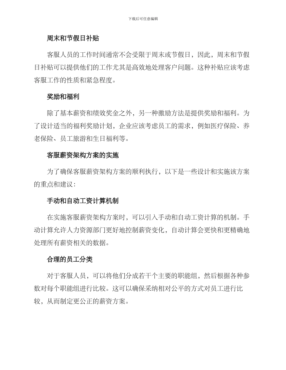 客服薪资架构方案_第2页