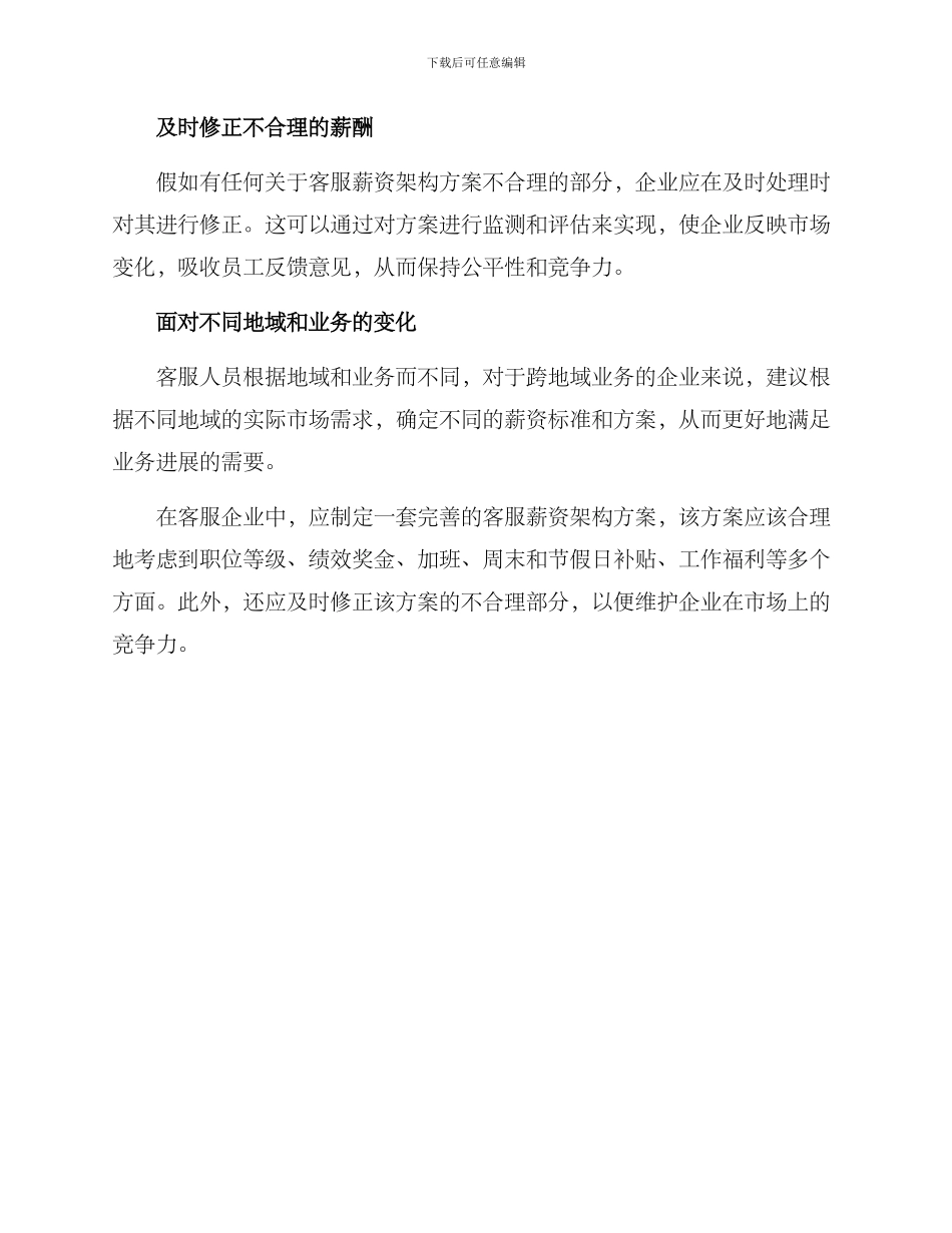 客服薪资架构方案_第3页