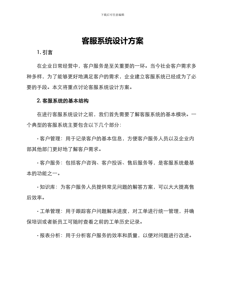客服系统设计方案_第1页