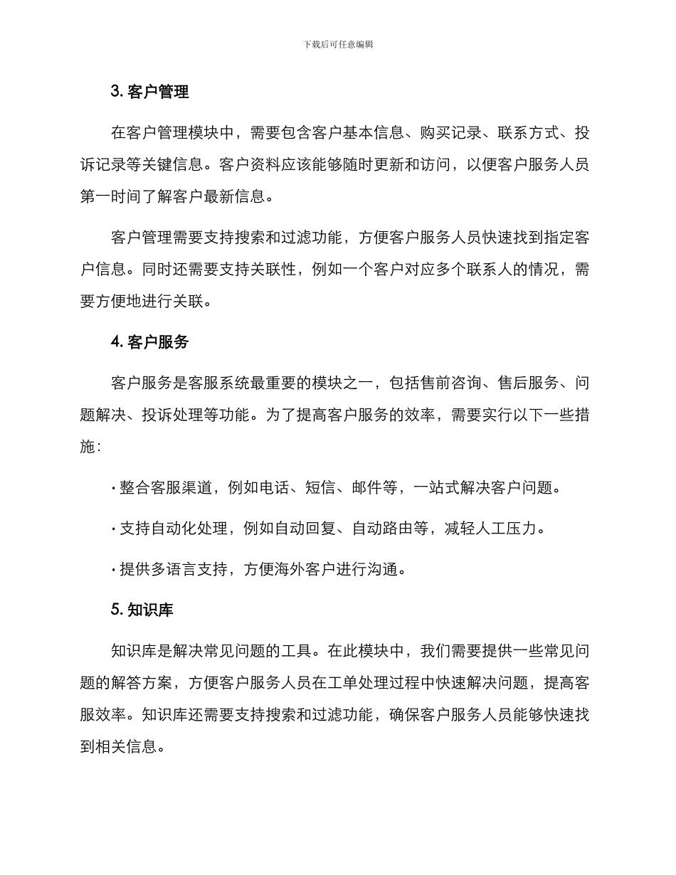 客服系统设计方案_第2页