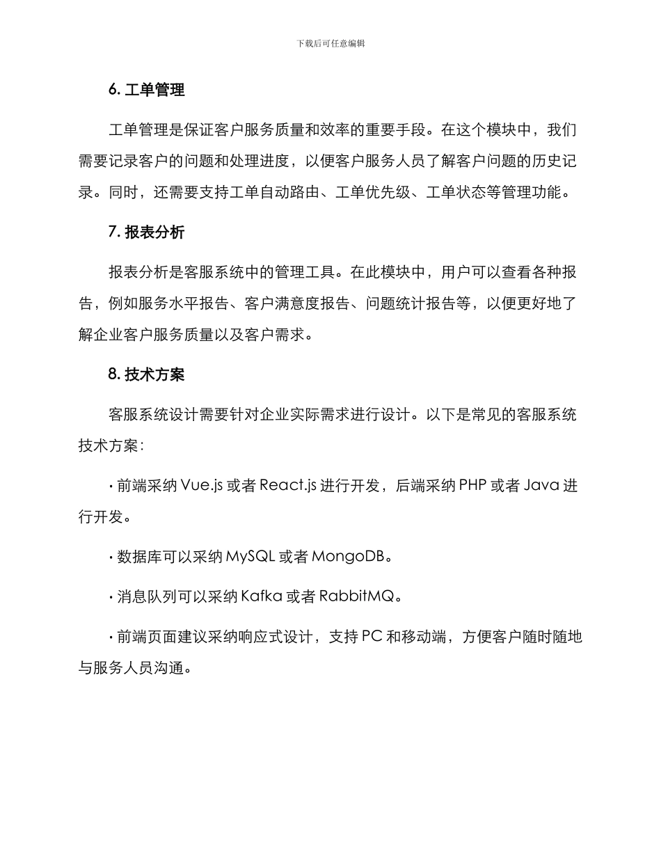 客服系统设计方案_第3页