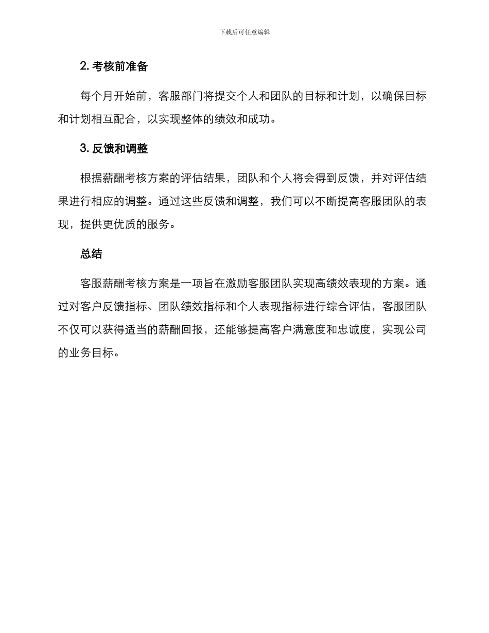 客服薪酬考核方案_第3页