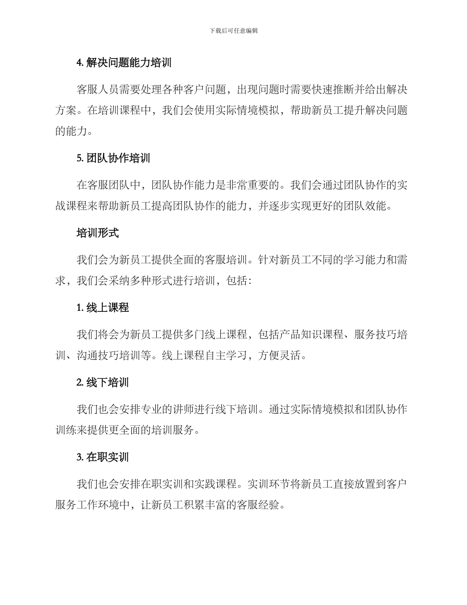 客服行业新工培训方案_第2页