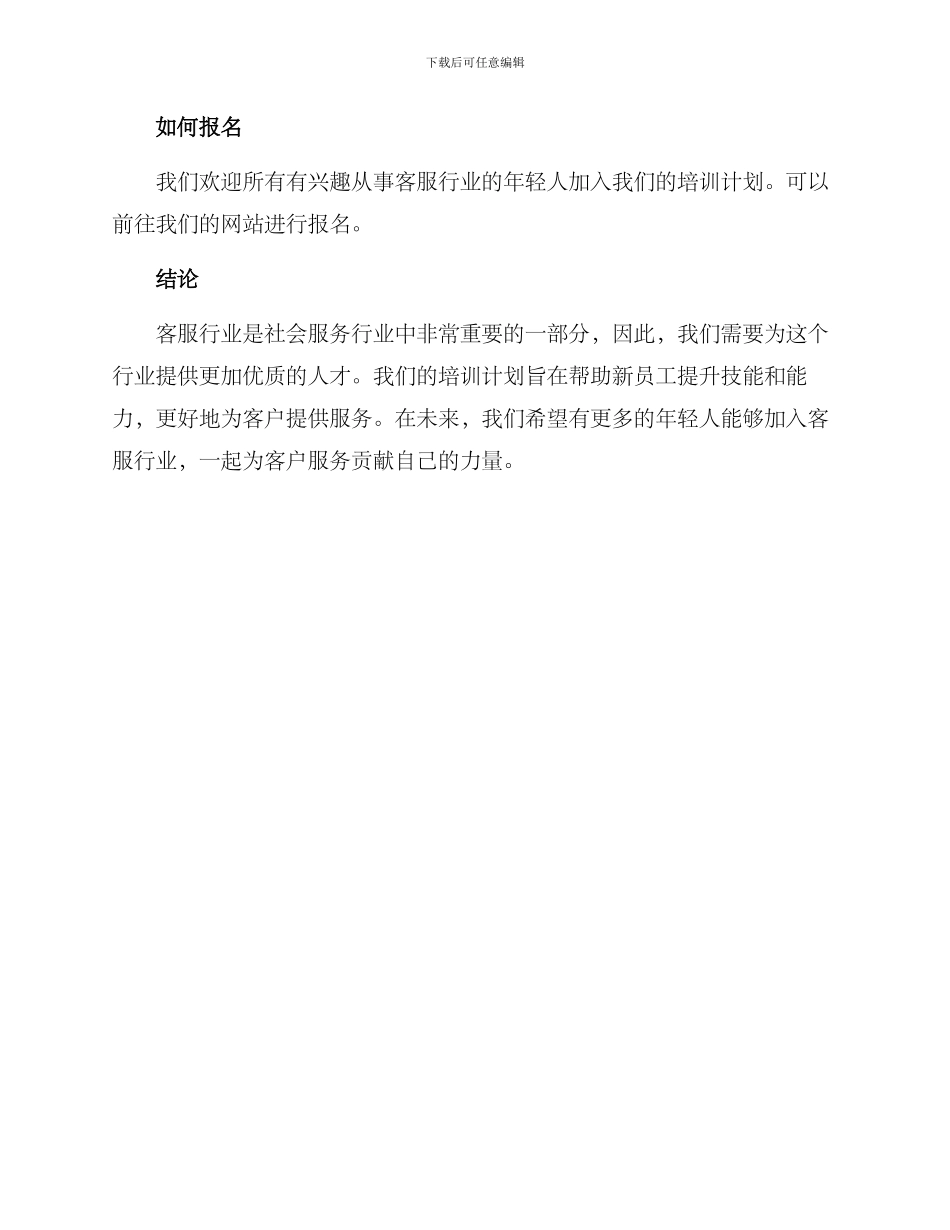 客服行业新工培训方案_第3页