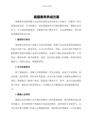客服素质养成方案