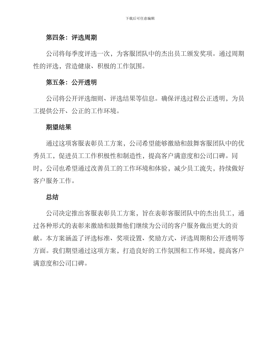 客服表彰员工方案_第2页