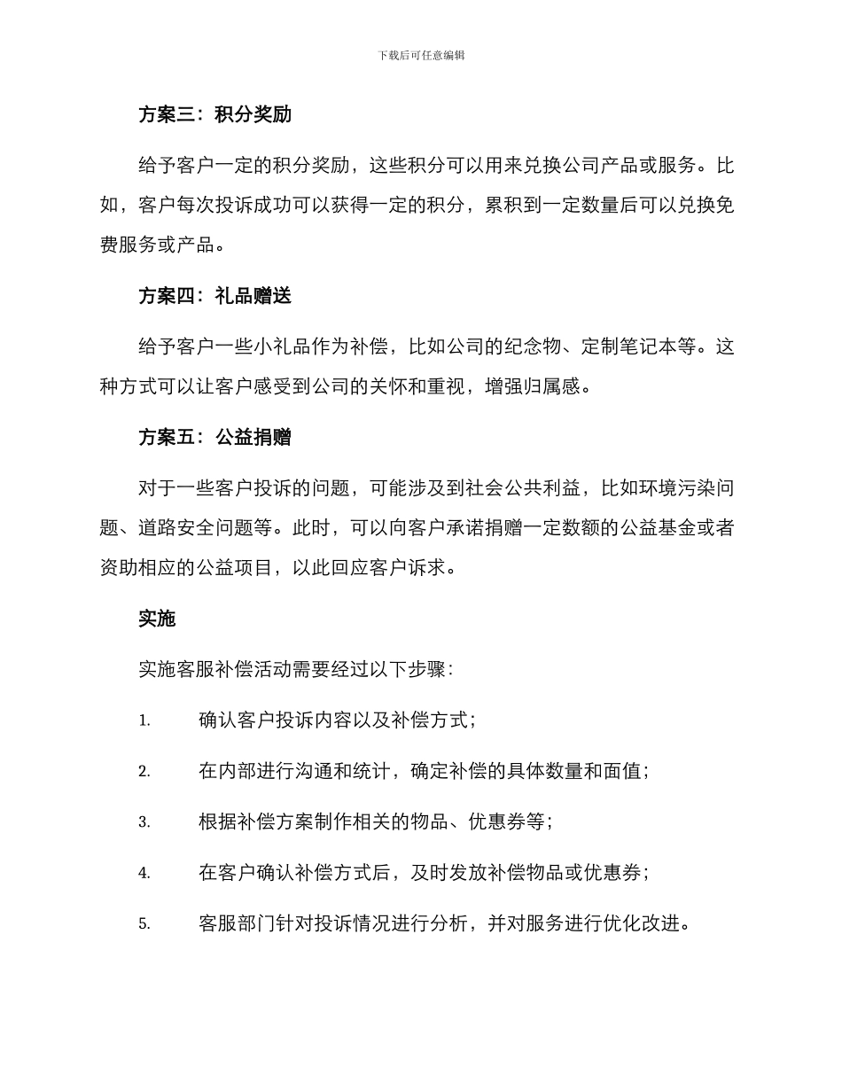 客服补偿活动方案_第2页