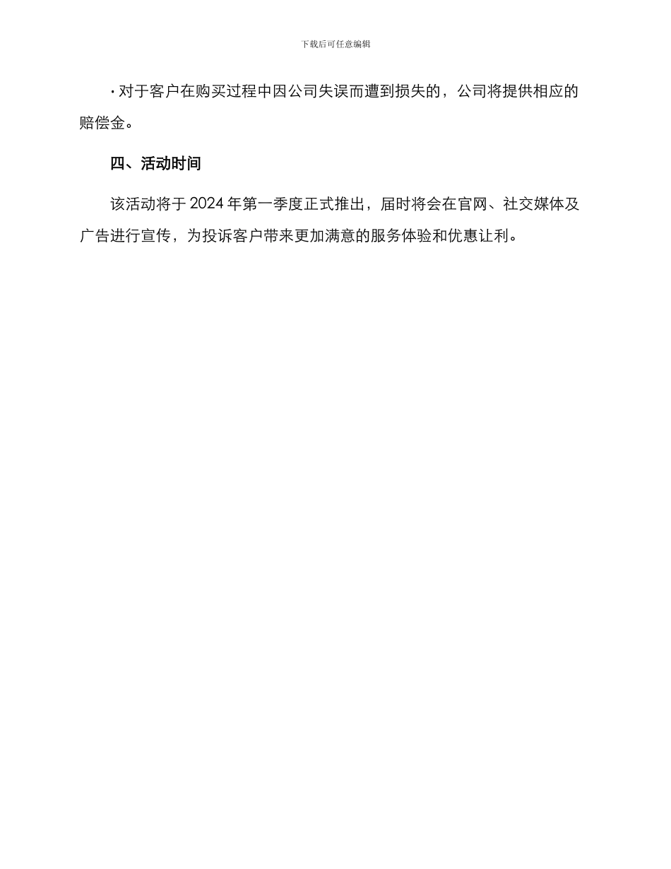 客服补偿活动策划方案_第3页