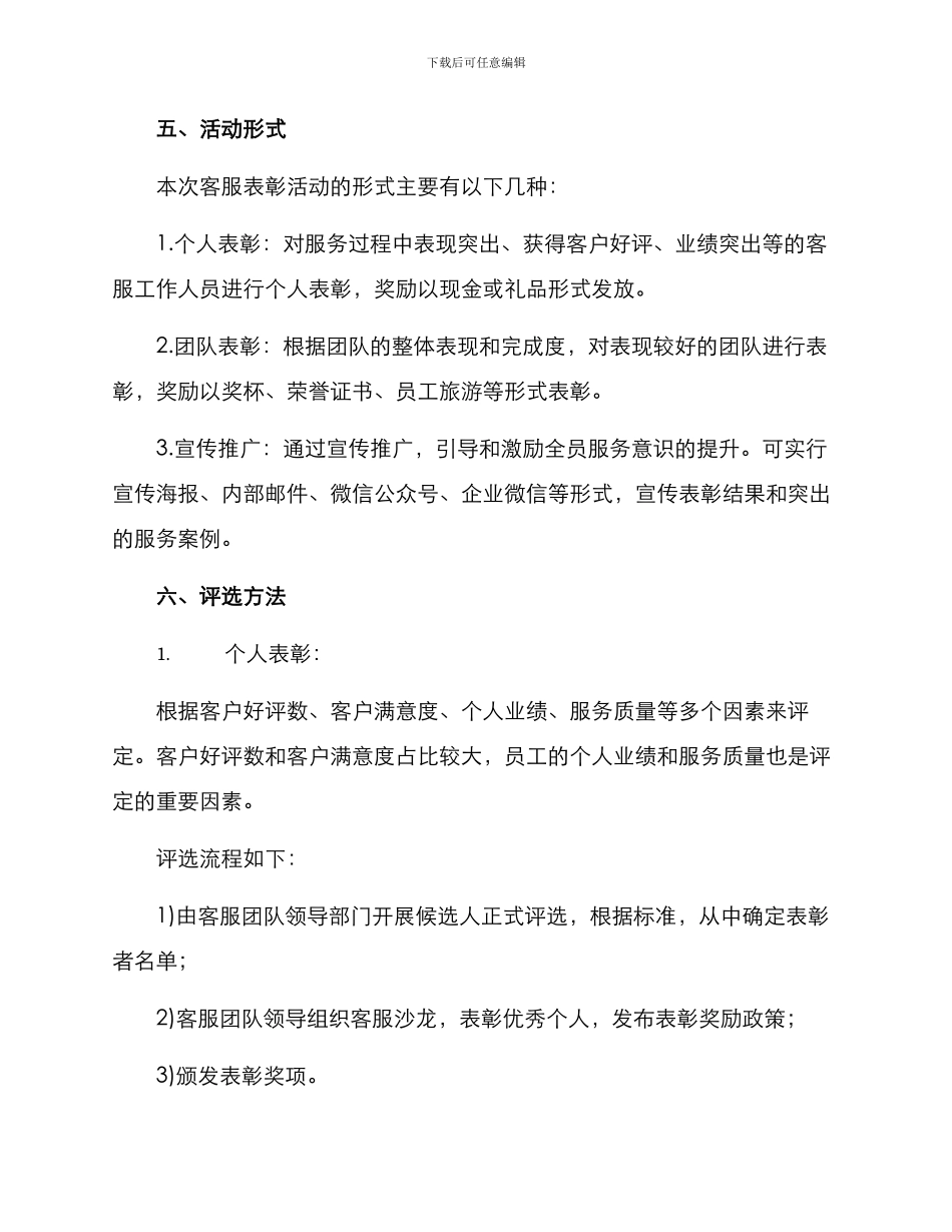 客服表彰活动方案_第2页