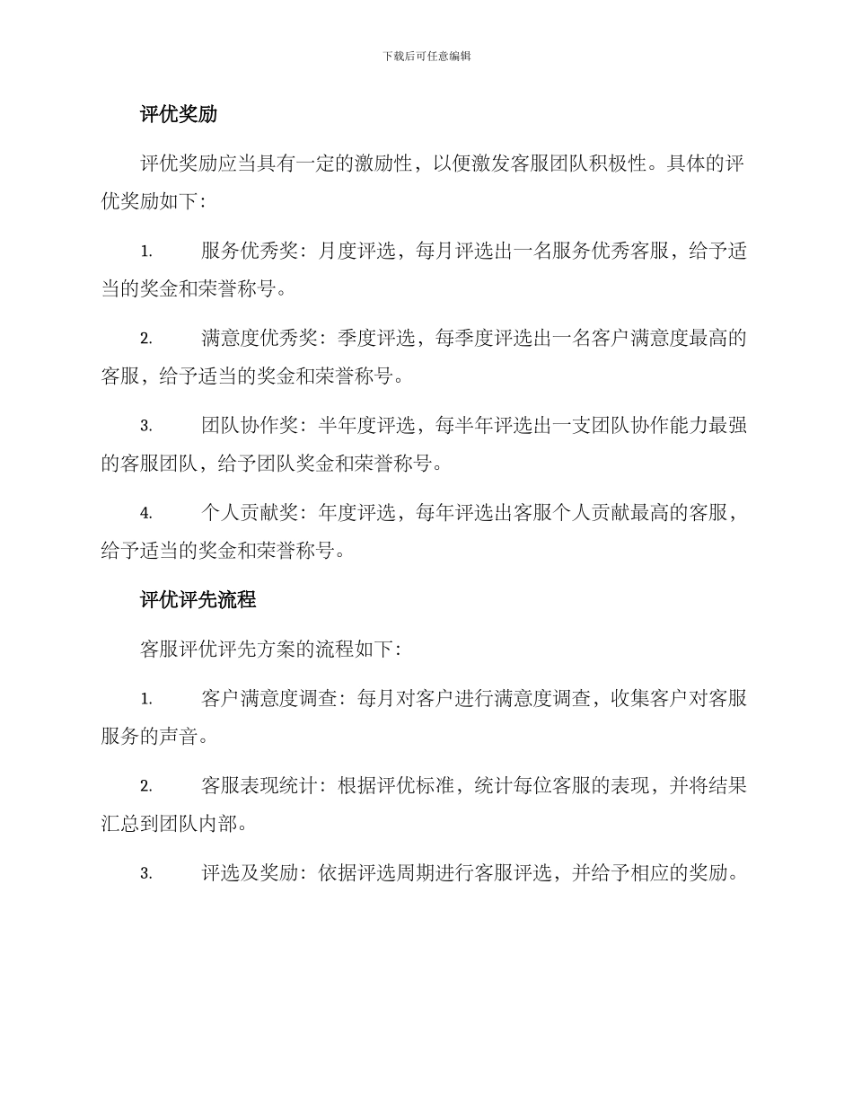 客服评优评先方案_第2页